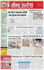 Ganganagar Seema Sandesh 