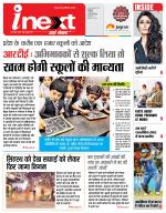 Indore Hindi ePaper, Indore Hindi Newspaper - InextLive