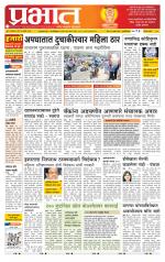 पुणे जिल्हा आवृत्ती