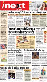 Agra Upcountry ePaper:Mathura News Paper,Vrindavan News Paper - Inext Live Jagran