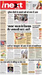 Allahabad Upcountry ePaper:Kaushambi News Paper,Pratapgarh News Paper - Inext Live Jagran