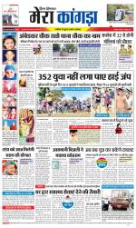 Divya Himachal Dharamsala+ Mera Kangra +Aastha