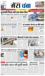 Divya Himachal Dharamsala+Mera Chamba+Aastha