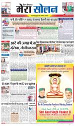 Divya Himachal Shimla+Mera Solan +Aastha