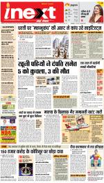 Kanpur Upcountry ePaper:Unnao News Paper,Fatehpur News Paper - Inext Live Jagran