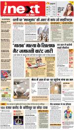 Meerut Upcountry ePaper:Sardhana News Paper,Mawana News Paper - Inext Live Jagran