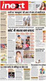 Patna Upcountry ePaper:Chhapra,Hajipur,Bihar Sharif,Begusarai,Bhojpur,Gaya News Paper - Inext Live Jagran