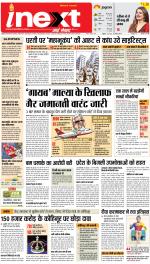 Agra Hindi ePaper, Agra Hindi Newspaper – InextLive