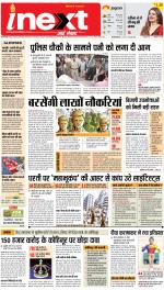 Prayagraj Hindi ePaper, Allahabad Hindi Newspaper - InextLive