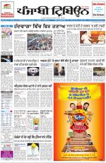 Punjabi Tribune