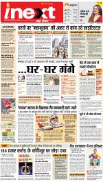 Meerut Hindi ePaper, Meerut Hindi Newspaper - InextLive