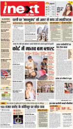 Patna Hindi ePaper, Patna Hindi Newspaper - InextLive