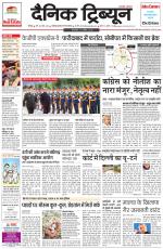 Dainik Tribune (Chandigarh)