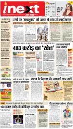 Kanpur Hindi ePaper, Kanpur Hindi Newspaper - InextLive