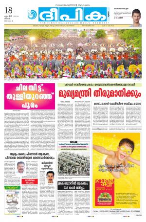 Deepika 18 April 2016