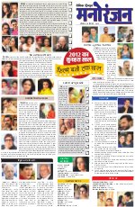 Dainik Tribune (Sargam)