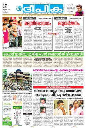 Deepika 19 April 2016