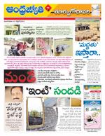 East Godavari District