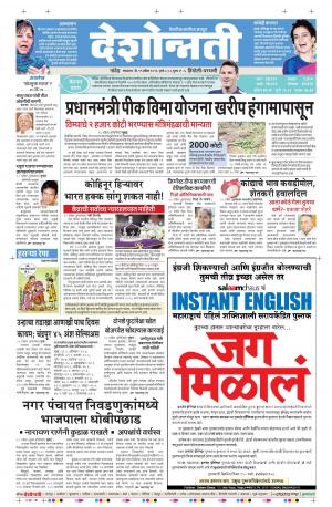 19th Apr Hingoli Parbhani