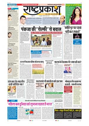 19th Apr Rashtraprakash