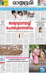 Kottayam (includes Pathanamthitta & Idukki)