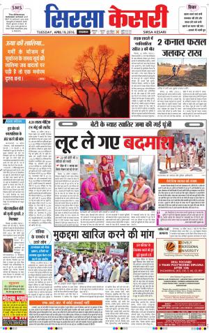  Haryana Sirsa kesari