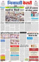 Punjab kesari / Haryana Bhiwani kesari