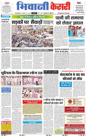  Punjab kesari / Haryana Bhiwani kesari