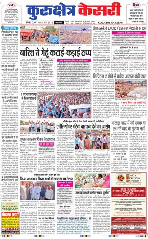  Punjab kesari / Haryana kurukshetra kesari
