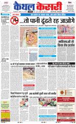 Punjab kesari / Haryana kaithal kesari