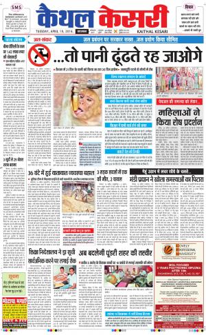  Punjab kesari / Haryana kaithal kesari