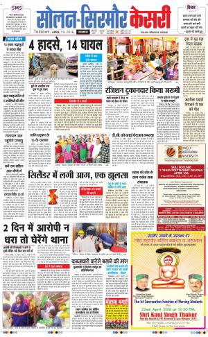  Solan sirmour kesari