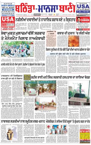  Bhantinda - Mansa Bani