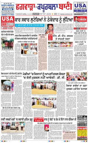  Kapurthala- Phagwara Bani