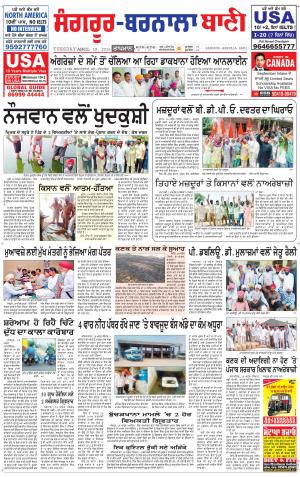  Sangrur - Barnala Bani