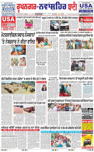  Roopnagar- Shaheed Bhagat Singh Nagar Bani