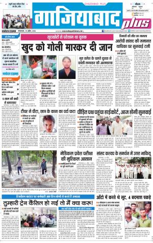 The Navodaya Times Ghaziabad 