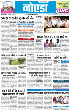 The Navodaya Times Noida