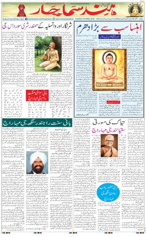 The Daily Hindsamachar Main 