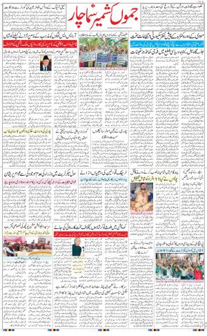 The Daily Hindsamachar Jammu
