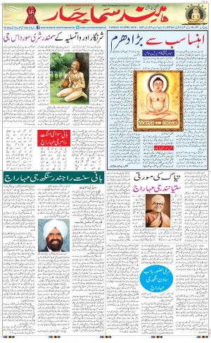 The Daily Hindsamachar Chandigarh
