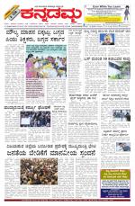 Kannadamma Daily Belgaum