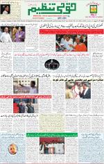 Qaumi Tanzeem Lucknow