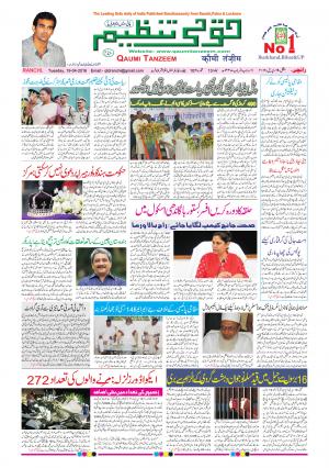 19 April 2016 Ranchi