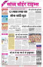 Sandhya Border Times, Sri Ganganagar