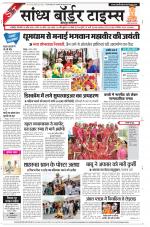 Sandhya Border Times, Jodhpur