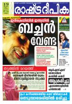 Rashtradeepika Kannur