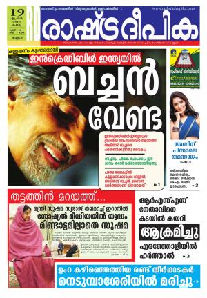 Rashtradeepika Kannur 19-04-2016