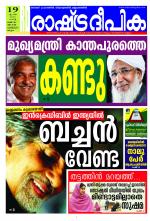 Rashtradeepika Kozhikode