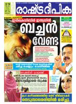 Rashtradeepika Kottayam